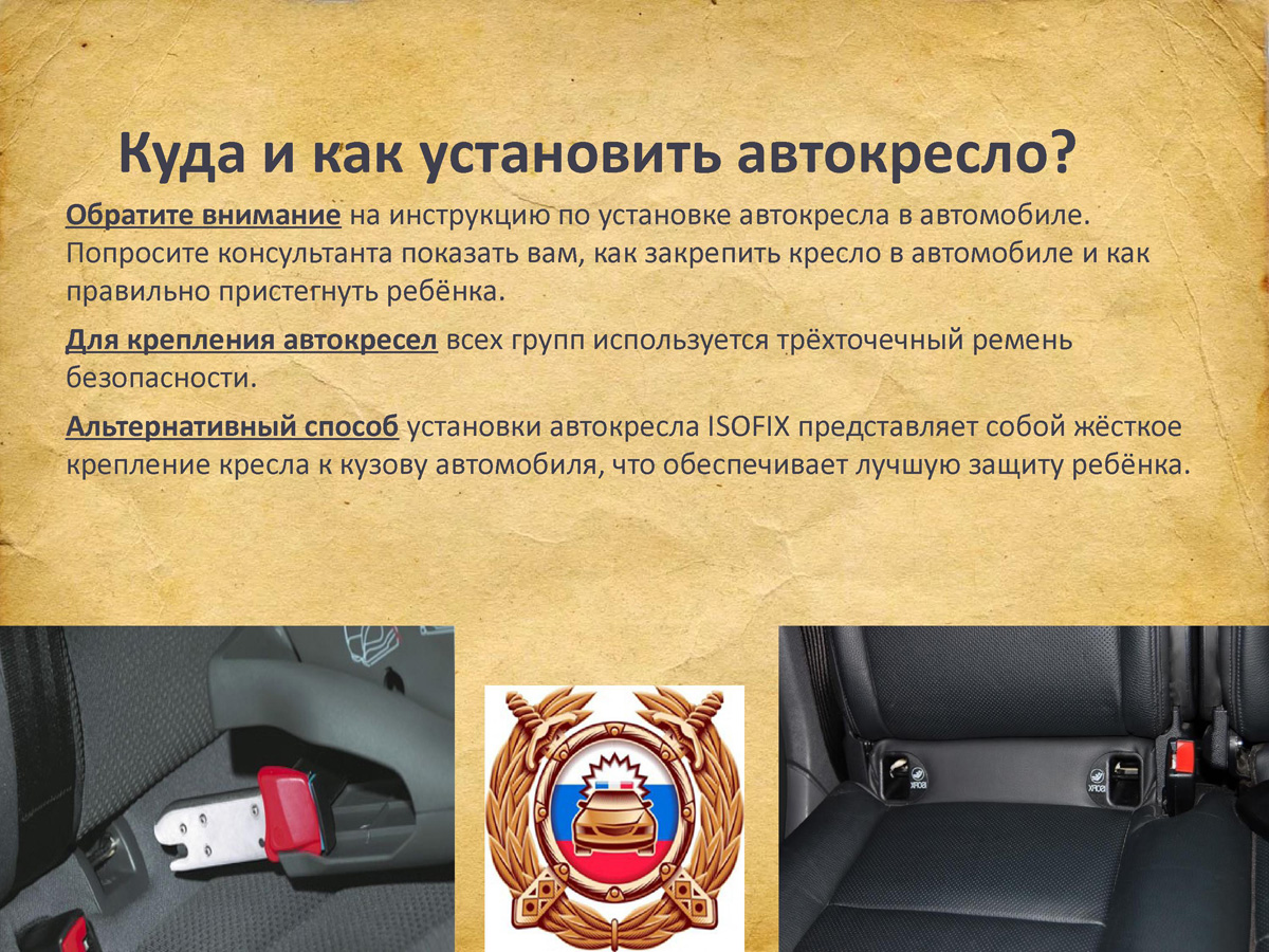 автомобильное детское кресло правила установки