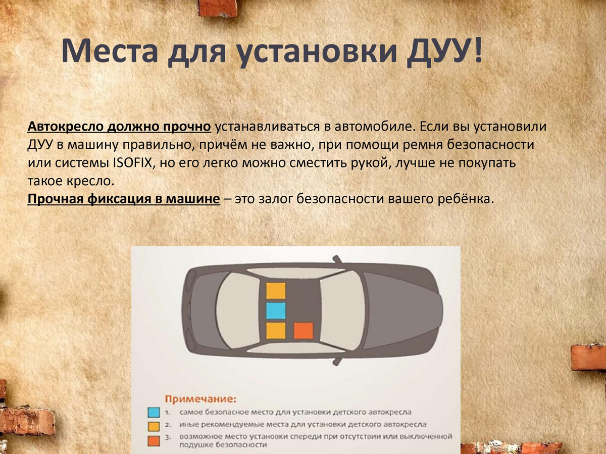 место для детского кресла